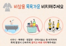 완도소방서, 사우나·수면방·안마시술소 비상용 목욕가운 비치 당부