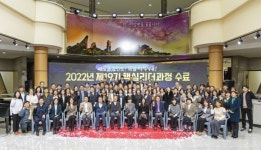 강원도공무원교육원,  제19기 핵심리더과정 수료식 개최