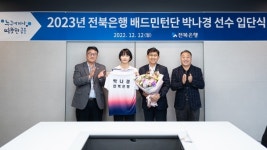 전북은행 배드민턴 여자실업팀 박나경 선수 영입