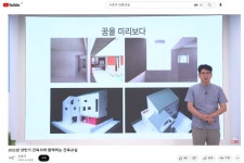 서초구, 건축사와 함께하는 건축교실 운영