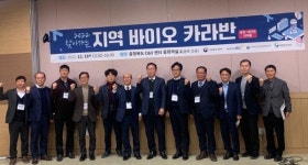 한국바이오협회, 충청지역 바이오산업 발전 위한 지역 카라반 개최