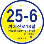 강서구, 달빛 문양 태양광 LED 건물번호판 눈길