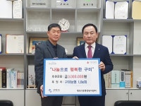 구미농협 나눔회, 이웃을 위한 따뜻한 나눔