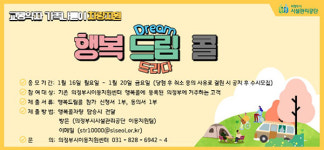 의정부시시설관리공단, 이동지원센터 2023년 행복드림콜 실시