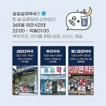 365일 한밤중에도 문 여는 부천시 공공심야약국 3곳