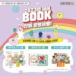 웅진씽크빅, 새해 BOOK 많이 받으세요 이벤트 진행