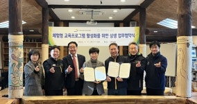 강원도공무원교육원 · ㈜남이섬, 체험형 교육프로그램 활성화 상생 업무협약 체결