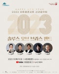 현대약품, 제150회 아트엠콘서트 2023 신년음악회 개최