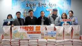 한국부동산원 의정부지사, 샬롬의 집에  설맞이 사랑의 쌀 나눔