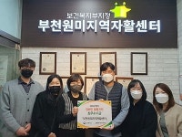 부천시원미지역자활센터, 장애인 활동지원 최우수기관 선정