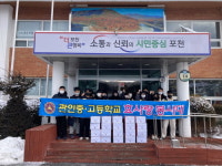 포천시 우리 마을지킴이 관인중 효사랑봉사대