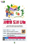의왕시, 작은도서관 사랑의 도서 나눔행사 운영