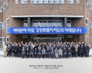 강원도공무원교육원 특별자치도 이끌어 갈 핵심리더 양성한다