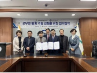강원도공무원교육원· 강원지방통계지청, 상생 업무협약 체결