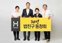한솥, 상생과 소통을 위한 30년 밥친구 동창회 진행