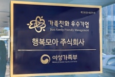 SK하이닉스, 자회사형 장애인 표준사업장 행복모아 운영으로 구성원 행복↑