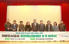 의왕도시공사, 주민혁신참여단 5기 위촉식 개최