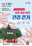 부천시보건소, 명사와 함께하는 부천둘레길 건강 걷기 행사 개최