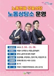 의왕시, 2023년 노동상담소 운영