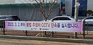 의왕시, 불법주정차 무인단속CCTV 신규운영