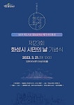 화성시, 스물셋 생일 맞아 시민과 함께하는 기념식 개최