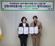강원서부보훈지청 · 네이버(주), 네이버 클로바 케어콜 도입 협약 체결