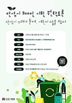 안성시, 쓰레기 문제 해소를 위한 안성시민 300인 원탁토론회 개최