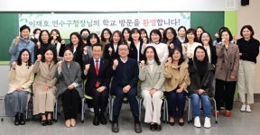 이재호 인천 연수구청장, 지역 내 학교 소통 방문 시작