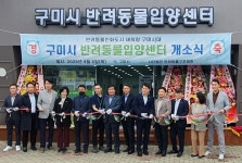 구미 반려동물 편하게 입양하세요~