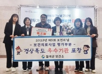 [포토] 칠곡군보건소, 제51회 보건의 날 경상북도 우수기관 표창 수상