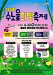 화성시 새솔동, 제2회 수노을 희망축제 개최