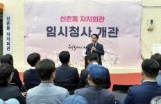 서대문구, 신촌동 자치회관 임시청사 개관