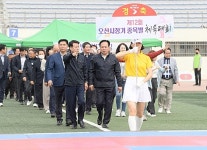 제12회 오산시장기 종목별 체육대회 성황리 개최