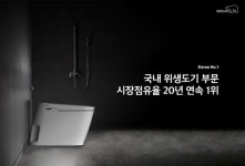 대림바스, 위생도기 시장점유율 20년 연속 1위