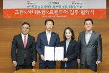 교원그룹-하나은행, 스타트업 생태계 활성화 위한 파트너십 강화