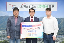 (재)포천시교육재단, 미래 세대 위한 장학금 기탁 행렬 줄이어