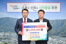 (재)포천시교육재단, 미래 세대 위한 장학금 기탁 행렬 줄이어