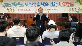 하윤수 부산교육감 