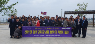 목포 상동, 자매결연지 신안 신의면민 초청해 관광명소 홍보
