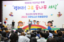 구로구, 제101회 어린이날 행사 성황리 개최
