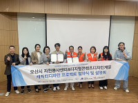 오산시자원봉사센터, 오산대학교 디지털콘텐츠디자인계열과 업무협약 체결