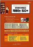 화성시, 2023 책읽는 50+ 사업 추진