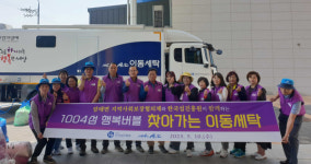 신안군 암태면 지역사회보장협의체, 한국섬진흥원과 함께 찾아가는 이동세탁 봉사활동 나서