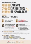 대교 뉴이프,  시니어 인지케어 선생님 모집 캠페인 진행