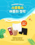 스쿨룩스, 여름의 정석 기능성 이너웨어 할인 이벤트 마련