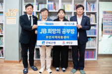 전북은행, 부안군에 JB희망의 공부방 제151호 오픈