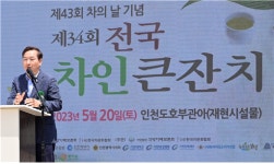 인천시 미추홀구, 차(茶)의 날 기념 인천도호부관아에서 전국 차인(茶人) 큰잔치