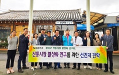 칠곡군의회 전통시장 활성화 연구회 선진지 견학