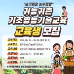 칠곡군으로 귀농하고 싶은 사람들, 여기로 다 모여라