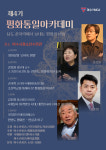여수YMCA 제4기 평화통일아카데미 개최